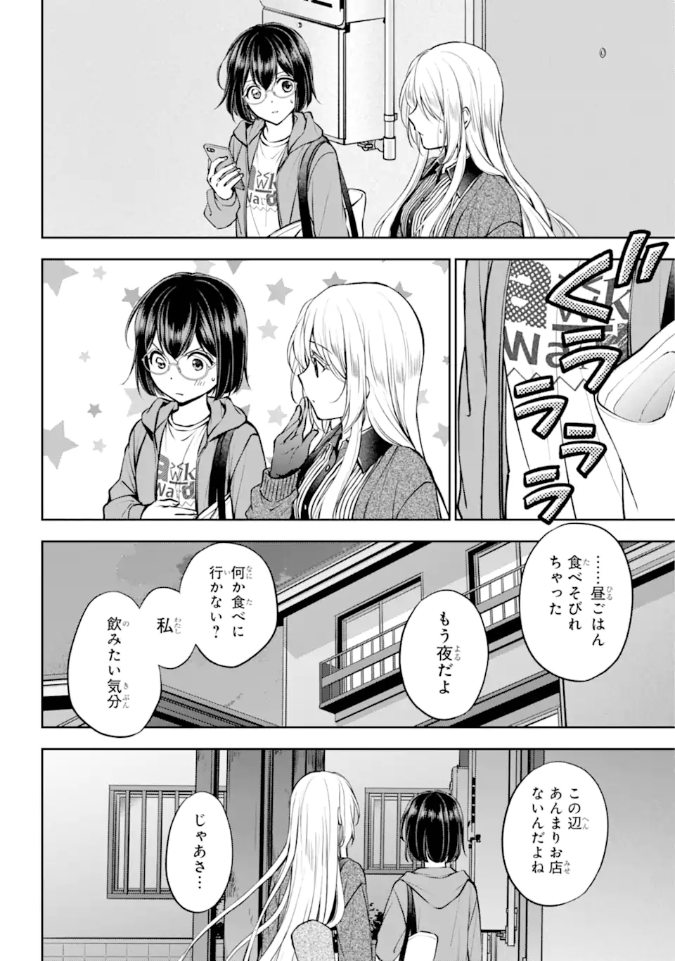 Ura Sekai Picnic - Chapter 71.3 - Page 12